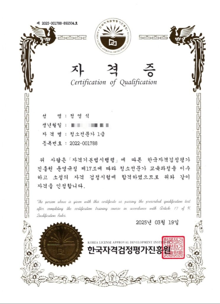 청소전문가 자격증 입주청소 청주 이사청소 화장실청소